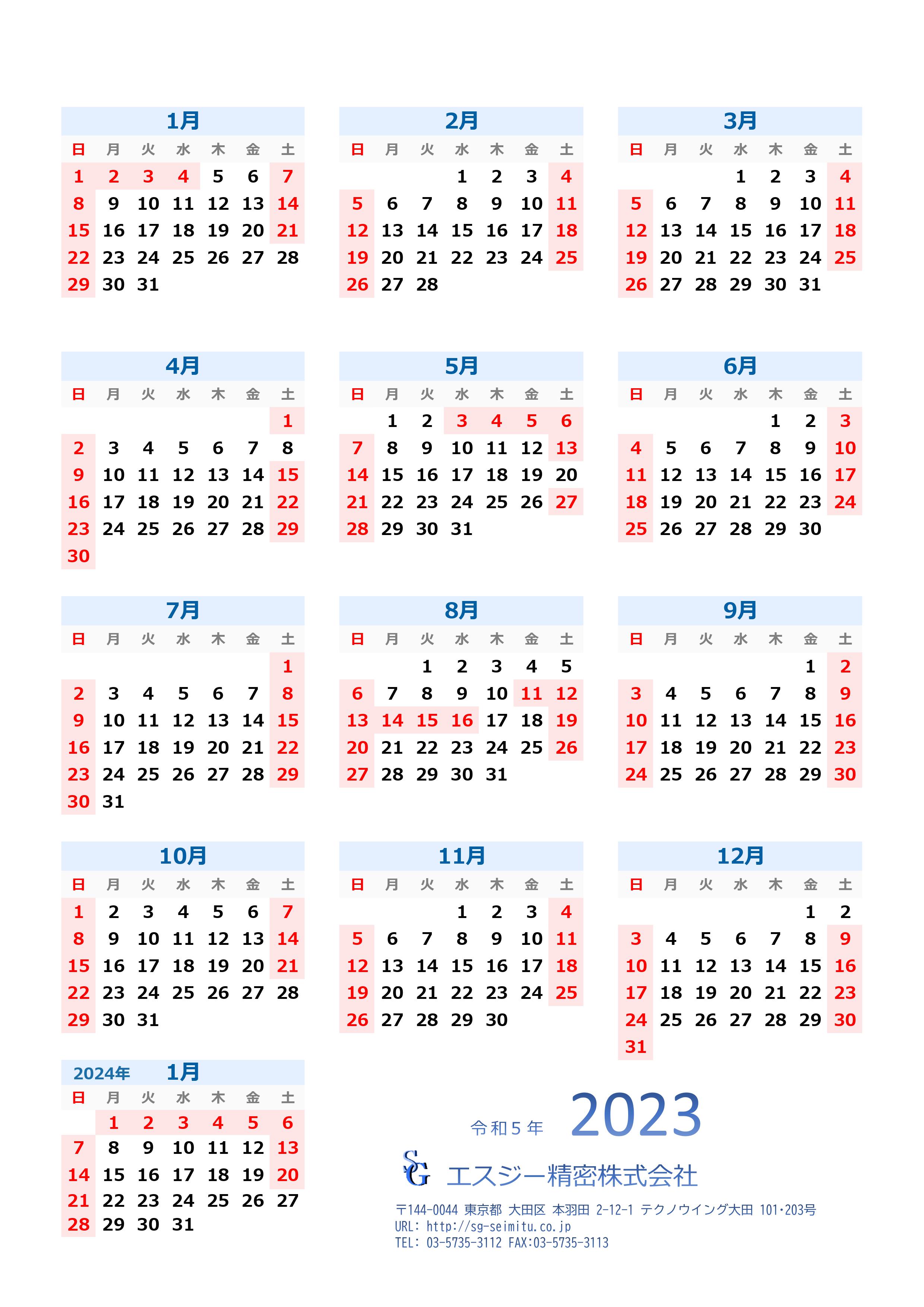 年間カレンダーをダウンロード出来ます