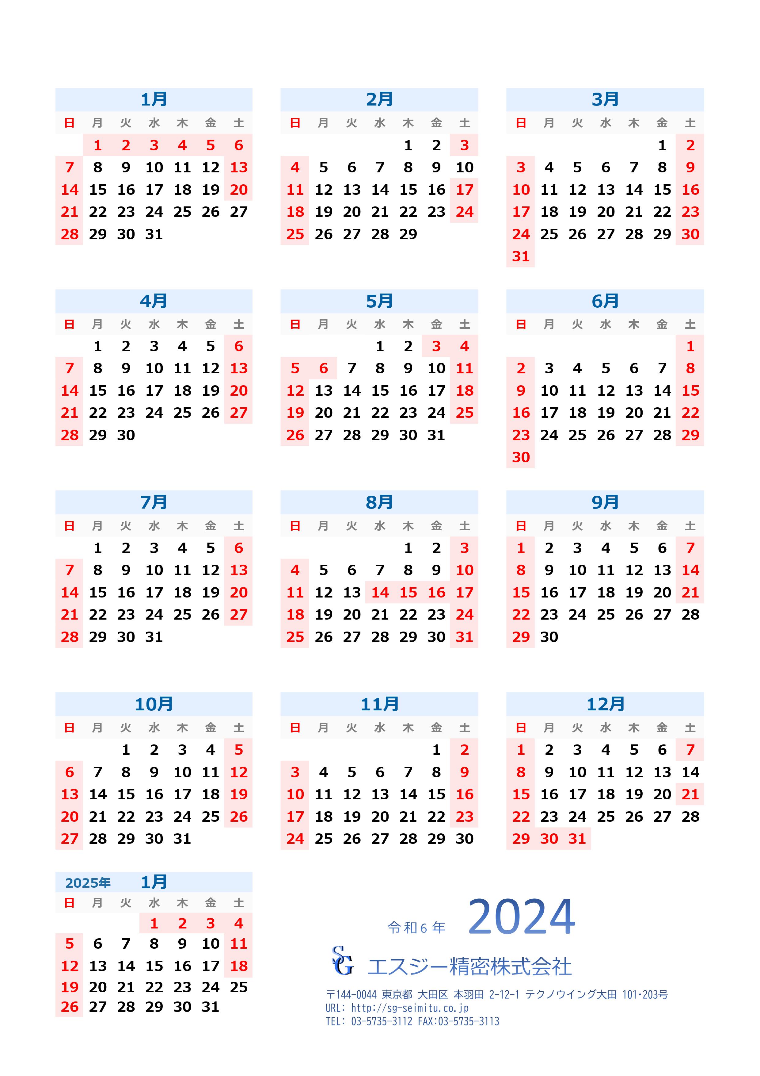 年間カレンダーをダウンロード出来ます